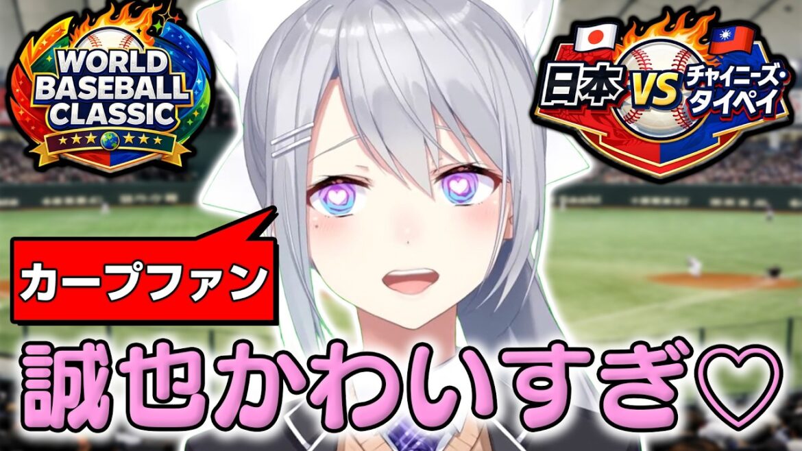 [WBC]Carp fan Kaede Higuchi is passionate about former Carp player Seiya Suzuki[Nijisanji][Clip]