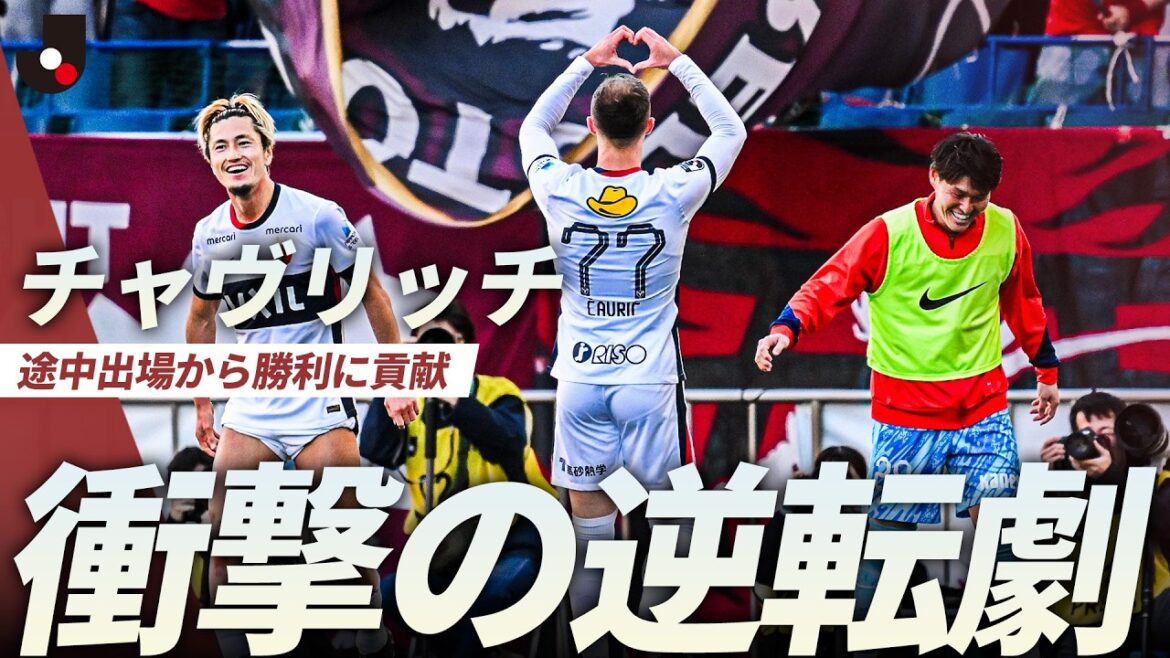 [Shocking reversal]Cavlic matches Gaku Shibasaki's highly accurate CK!