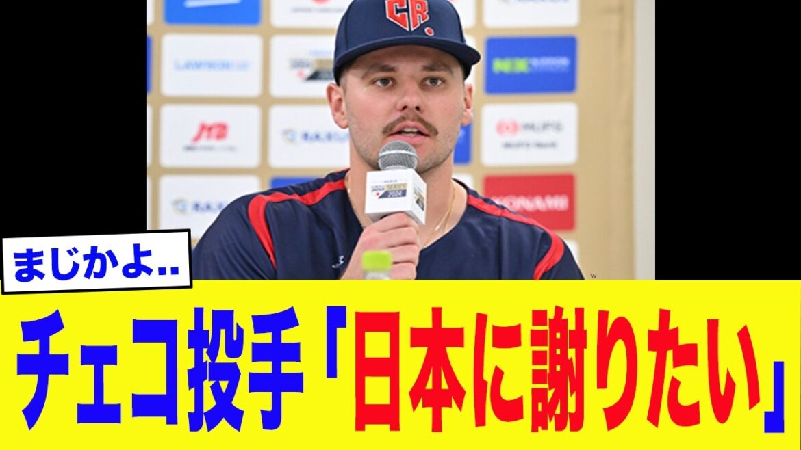 [WBC2026]Czech Republic representative “I want to apologize to Japan...”