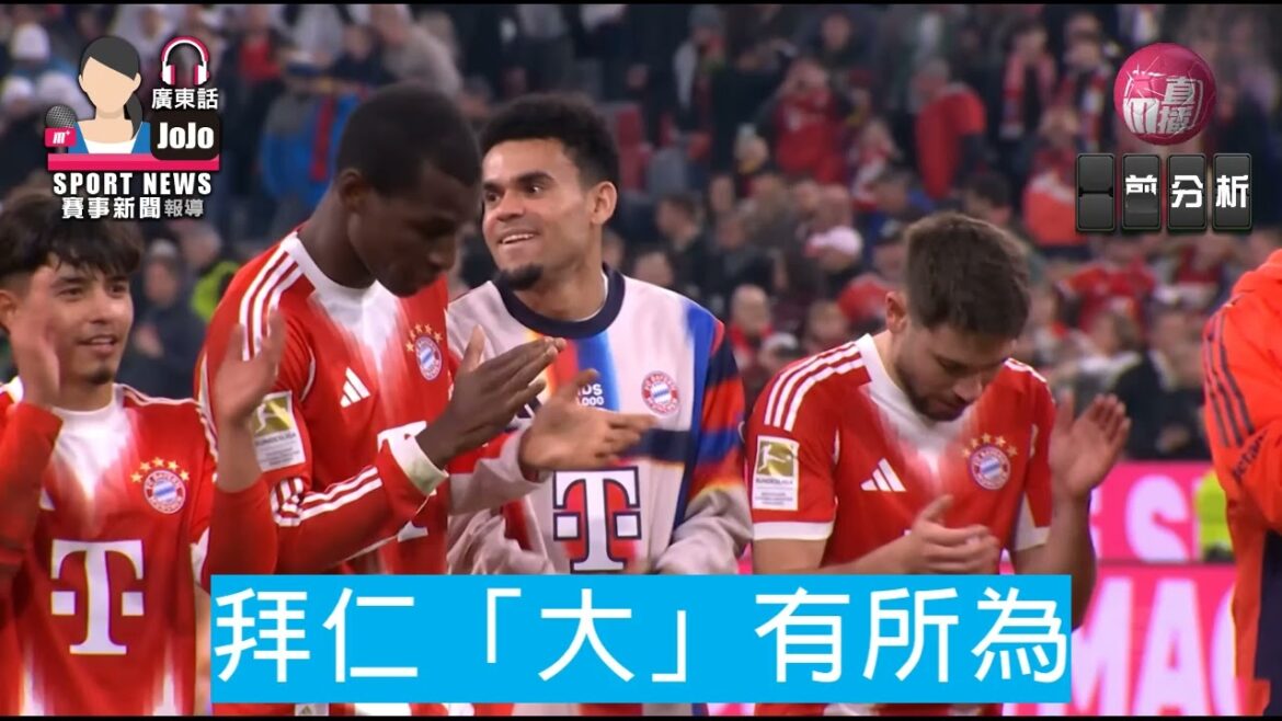 [Champions League]Bayern has a "big" move | Atalanta vs Bayern Munich 2026-03-11 [聲音報導: Jojo]