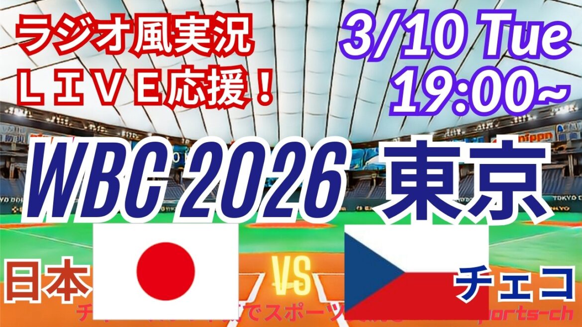 [Baseball/WBC Tokyo Round]Let's all support Japan VS Czech Republic on 3/10! # Hiroto Takahashi starting today # Shohei Otani # Seiya Suzuki # Masanao Yoshida # Yoshinobu Yamamoto # Samurai Japan Live # WBC # Japan Czech Today Breaking News