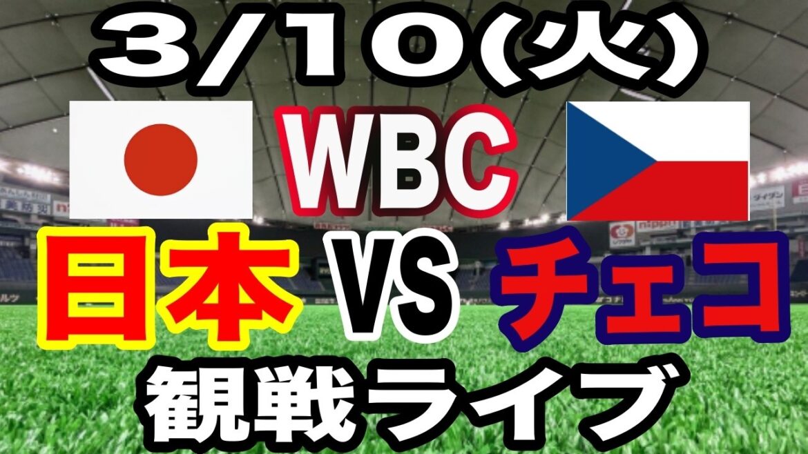 [WBC Samurai Japan][Japan vs. Czech Republic Live]3/10 (Tuesday) Samurai Japan vs. Czech Republic watching live #Shohei Otani #Yoshinobu Yamamoto #Live streaming