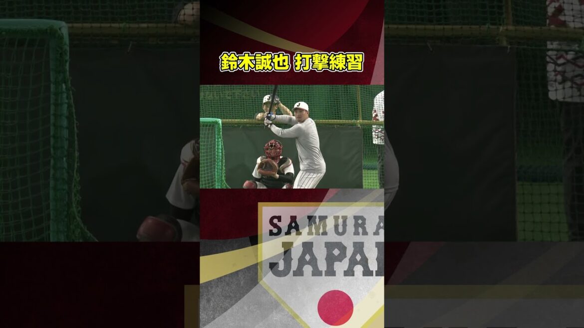 [Samurai Japan's strong batting lineup]Seiya Suzuki batting practice before the match against the Czech Republic | World Baseball Classic (WBC) #shorts