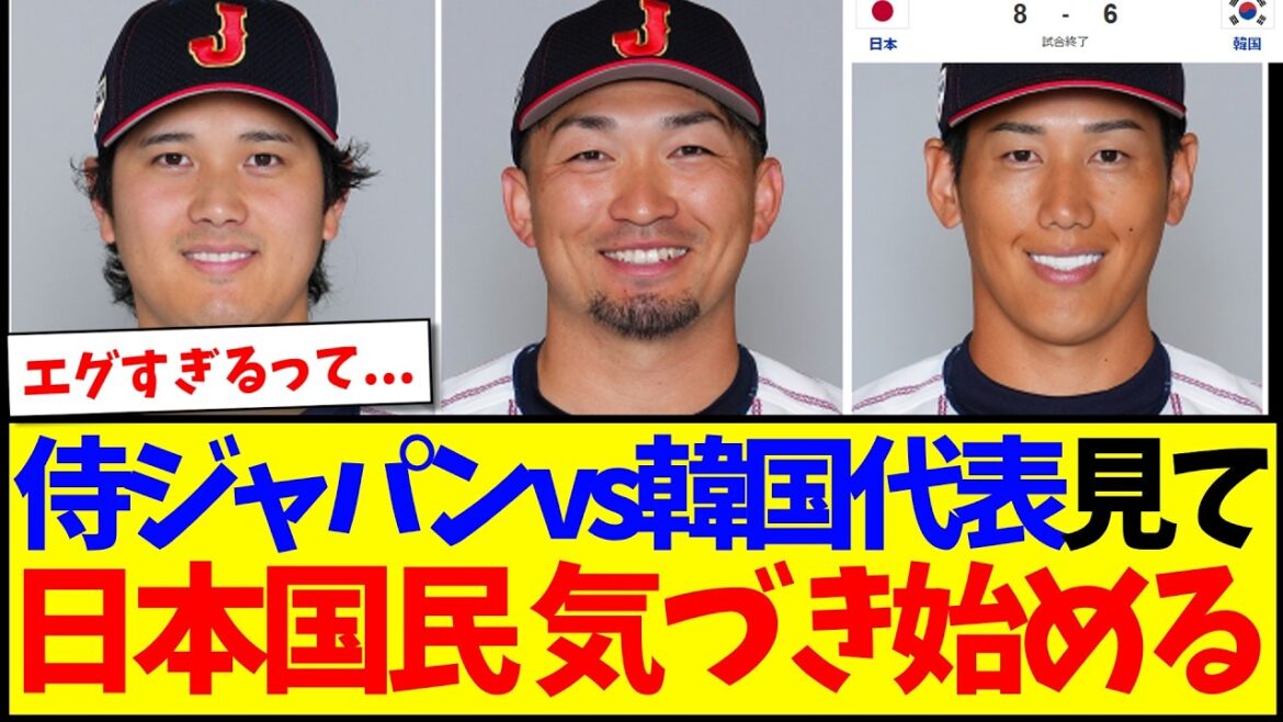 [Breaking news]Here are the reactions of the Japanese people who are starting to notice after watching Samurai Japan vs South Korea National Team www