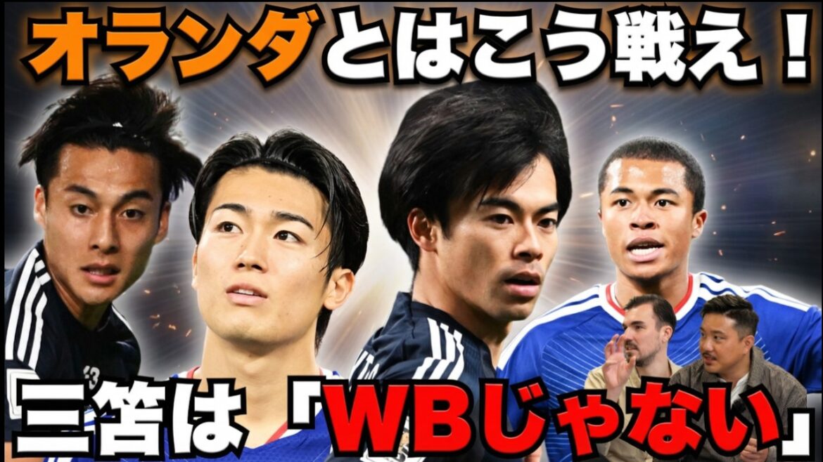 [Yasuda vs. Hafner]The starting lineup for the World Cup match against the Netherlands is so different!? Is it the powerful Joe Rui Chima Fujita or the impregnable defense team? 11 people who can “win” selected by a combination that knows the enemy country thoroughly