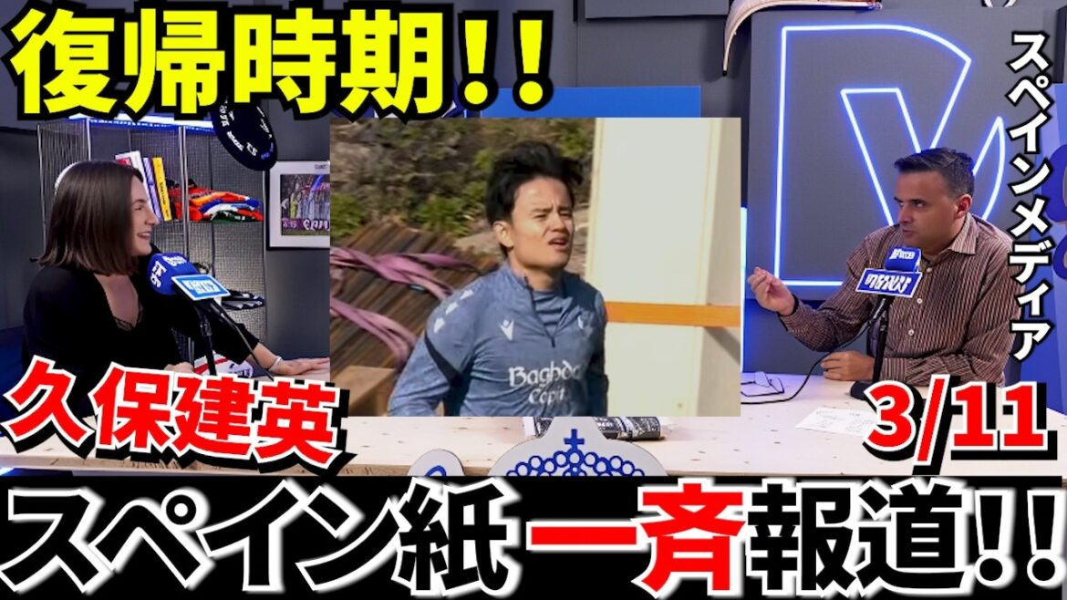 [Countdown to return]Spanish newspapers report on Takefusa Kubo! The time to return has finally arrived! ! Four local newspapers report that he is “soon to return”! ! I'm looking forward to this! !