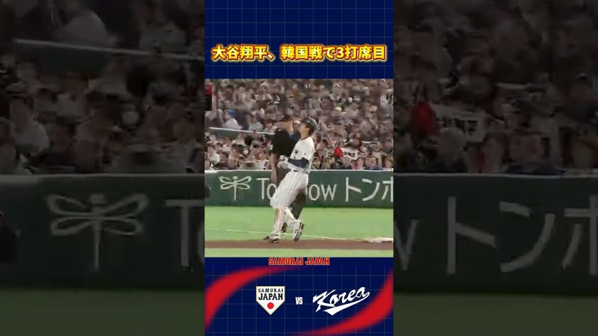 Shohei Otani, third at-bat against South Korea