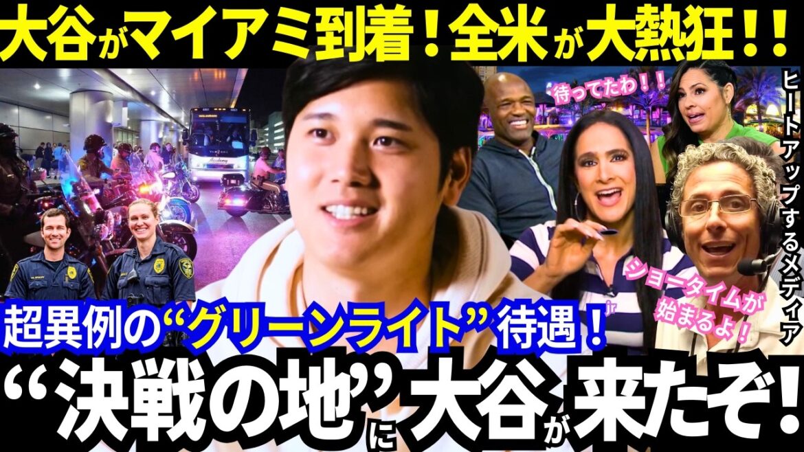 [Breaking News/Shohei Otani]Arrived in Miami! The US transfers Samurai Japan non-stop with unusual special treatment! The stage of the decisive battle, the American media goes wild! “Otani is a superhero!” Even the powerful countries that are attacking him are looking at us passionately![Overseas reaction/WBC]