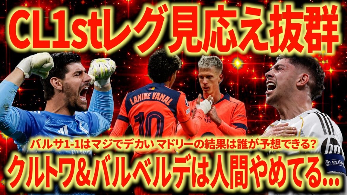 [CL is too funny]Newcastle vs Barcelona Madrid vs City Valverde & Courtois are real monsters...