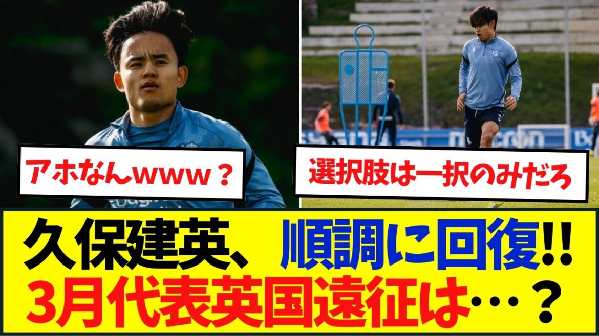 Takefusa Kubo will return in April. What will happen to the team's trip to England in March?