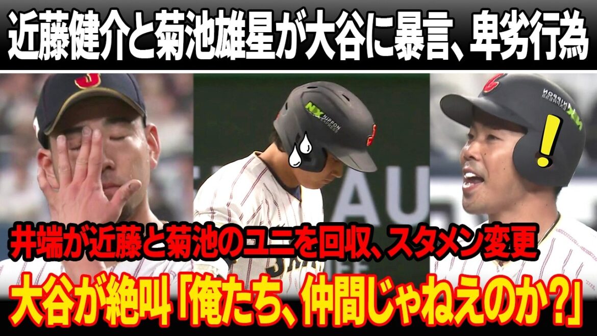 At a meeting after arriving in Miami, Kensuke Kondo and Yusei Kikuchi verbally abused Otani and acted vulgarly! Director Ibata collects Kondo and Kikuchi's uniforms and changes the starting lineup! Otani kicks locker and screams