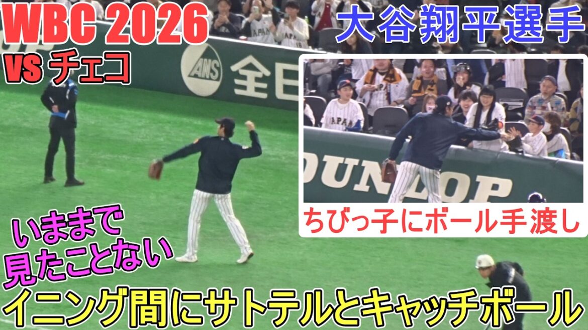 ♦️Catch between innings and present the ball to little one♦️[Shohei Otani]WBC2026 Samurai Japan vs Czech Republic 2026.03.10
