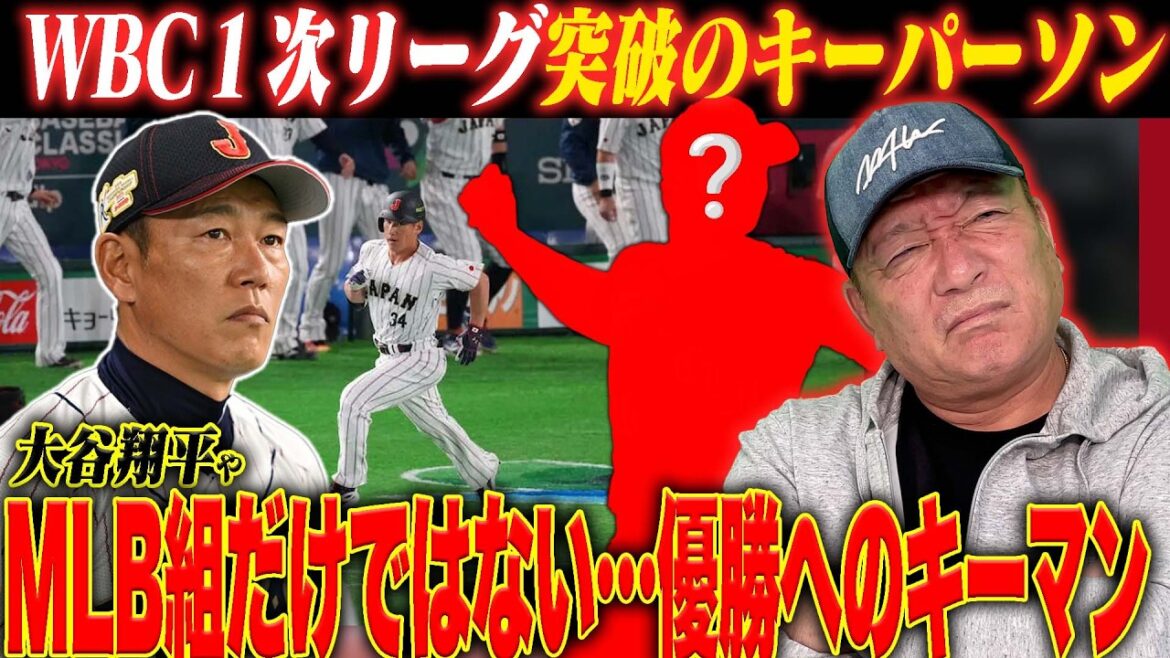 [Towards consecutive WBC championships]We will talk about the players who will be the key to consecutive victories, not just Shohei Otani and Seiya Suzuki, but also the ``key players to get through the first league'' Manager Ibata has a decision to make!