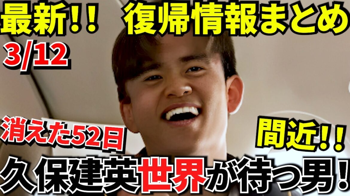 [Take Kubo!!]Return is just around the corner! ! Summary of that Barça game from January 18th to the current situation! ! This is all you need until your return! !