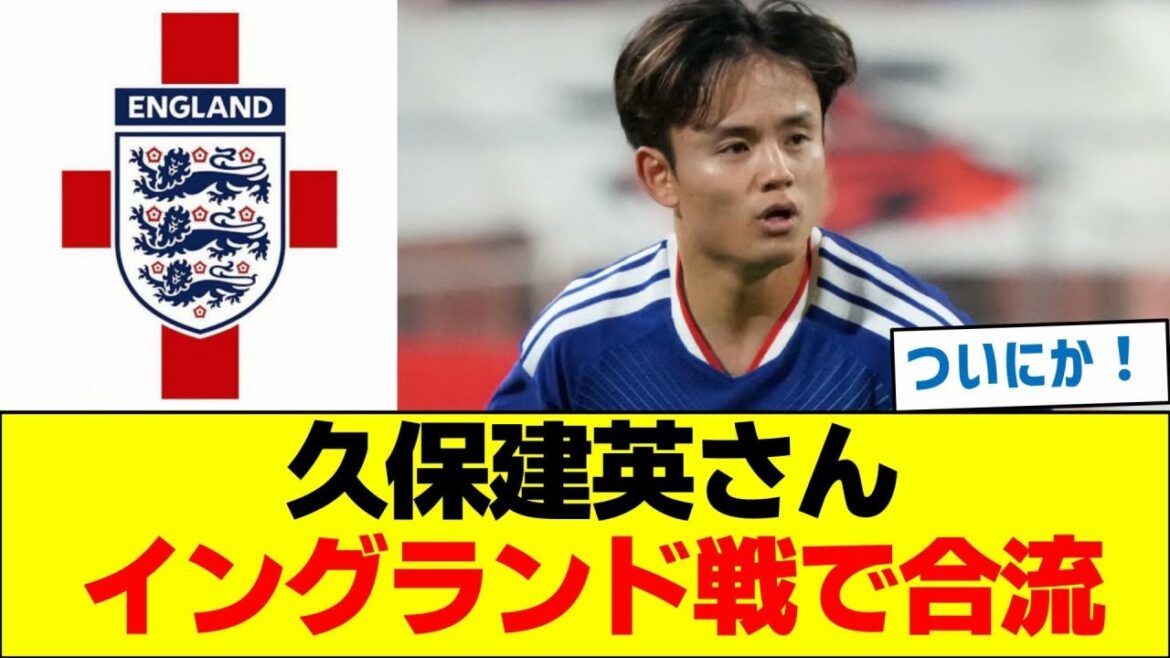 Takefusa Kubo joins the team for the match against England