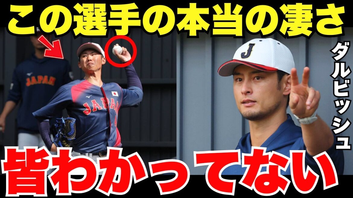 2026 WBC "The true greatness of this player is..." Darvish was surprised by Ryuhei Sotani's greatness