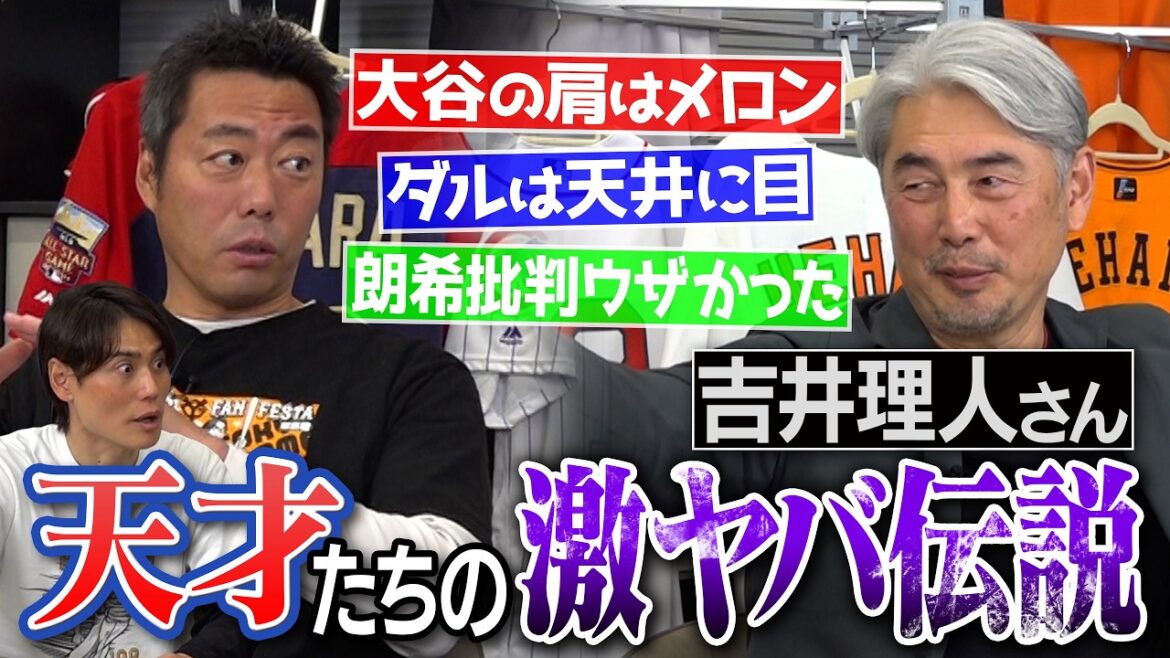 "Shohei Otani didn't practice batting." "Aki Sasaki was at the level where he would break down after two pitches. But..." Darvish, Yoshinobu Yamamoto, Kohei Arihara... What do major players have in common? Rihito Yoshii tells the crazy legend of geniuses[②/4][WBC]