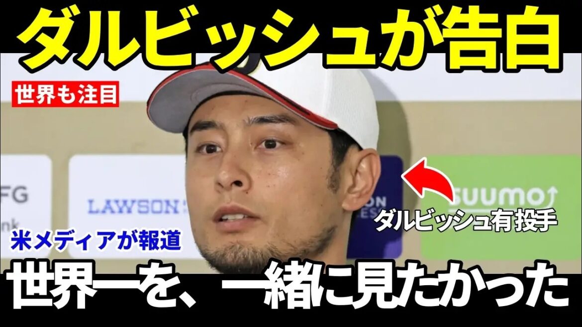 [Shohei Otani]U.S. media reports Yu Darvish's "shocking words" to Shohei on the night they rejoined the WBC[Overseas reaction WBC Baseball]