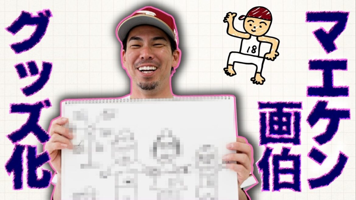 [Maeken Artist]#Kenta Maeda's drawings have been made into goods 🖌✨