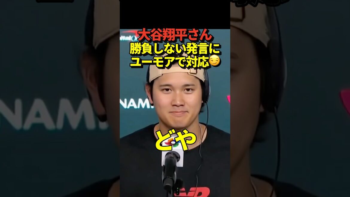 Shohei Ohtani responds to Venezuelan coach Miguel Cabrera's comment that Ohtani should walk in all four at-bats with great humor that combines respect and provocation!