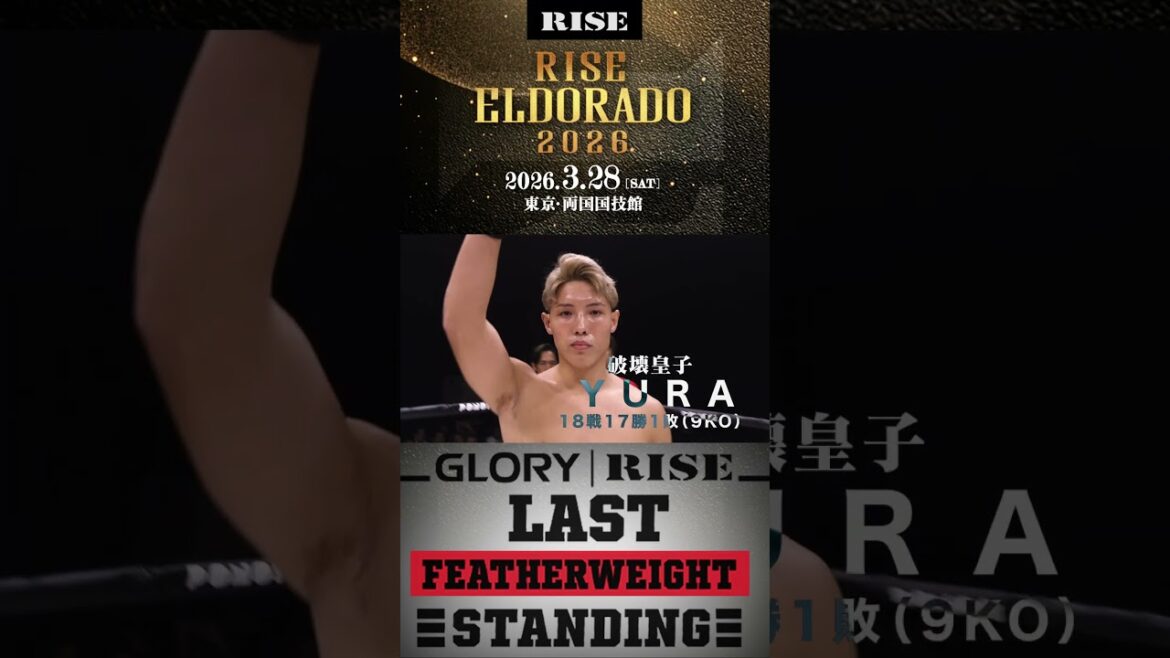 【TRAILER-TOURNAMENT】RISE ELDORADO 2026｜3.28【OFFICIAL】