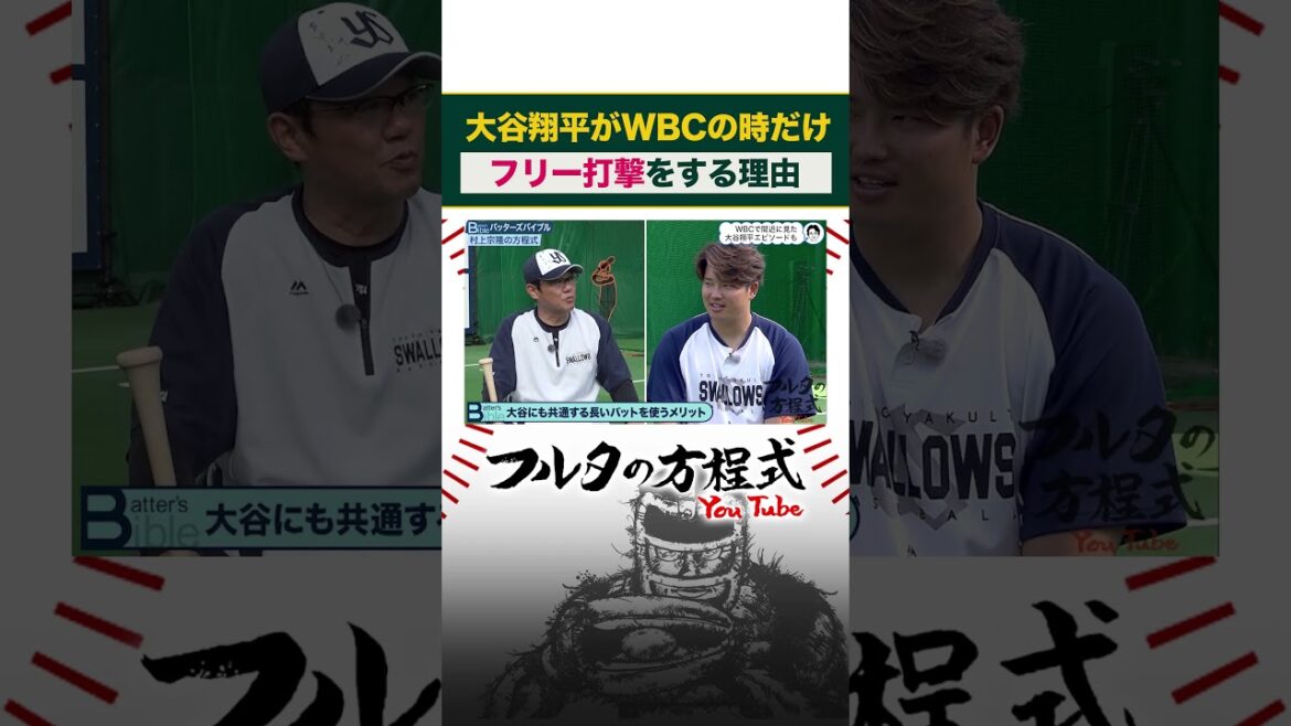 #Shohei Otani's batting practice is amazing #Munetaka Murakami #Atsuya Furuta #wbc #shorts