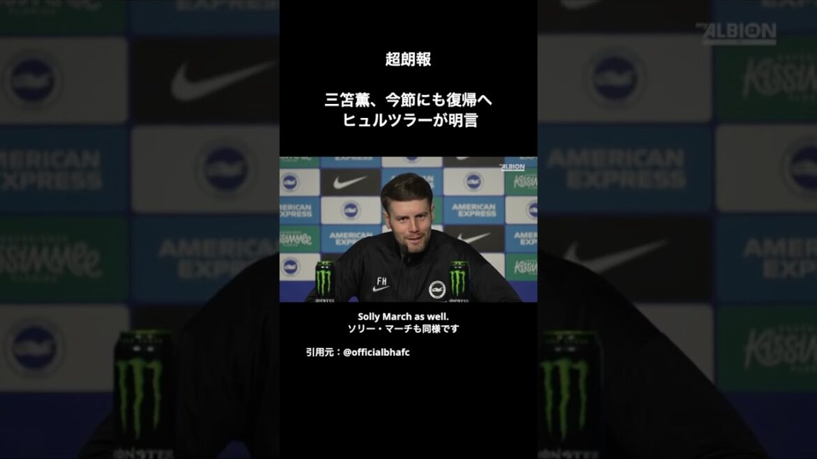 Super good news!! ️ Hürzler explained that there were no problems with Kaoru Mitoma's scan results.