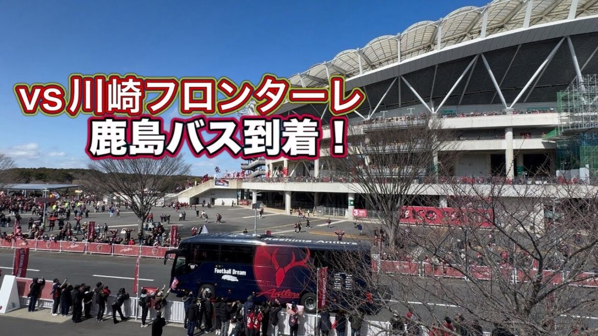 [Kashima Antlers]Kashima player bus arrives at Mercari Stadium!! ️ Kashima vs Kawasaki F J1 Centenary Concept League