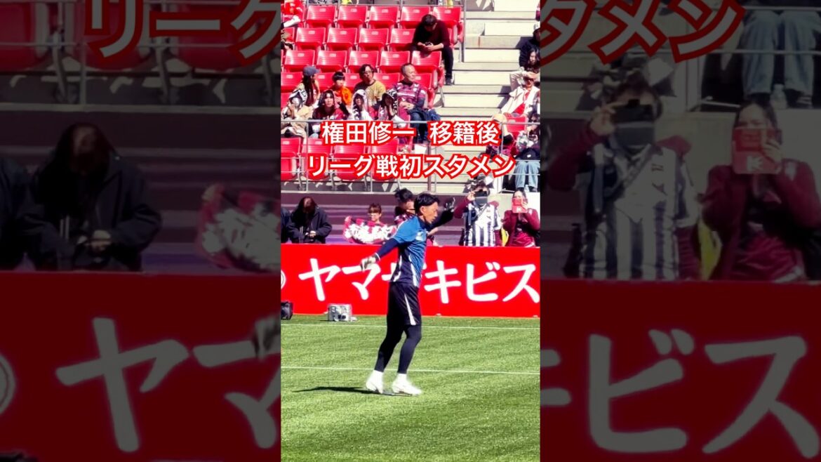 Pre-match Shuichi Gonda call (March 14, 2026 J1 Round 6 Nagoya Grampus x Vissel Kobe)