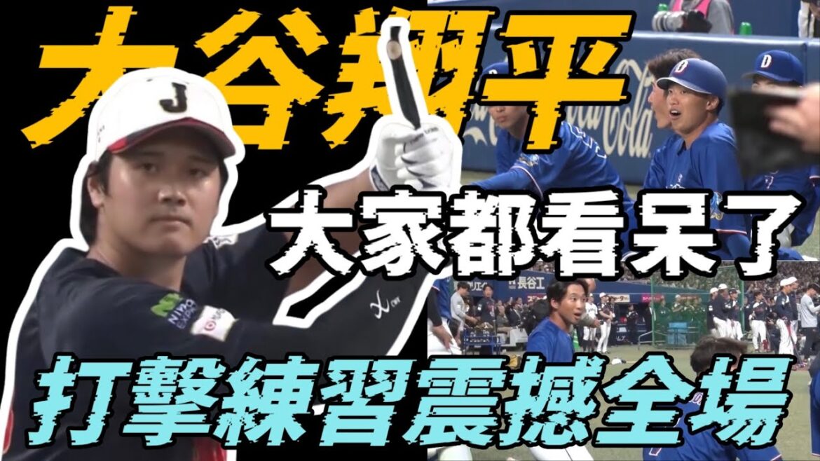 Shohei Ohtani's wild bombing during his hitting practice shocked the audience and everyone on the sidelines was stunned SHOHEI OHTANI