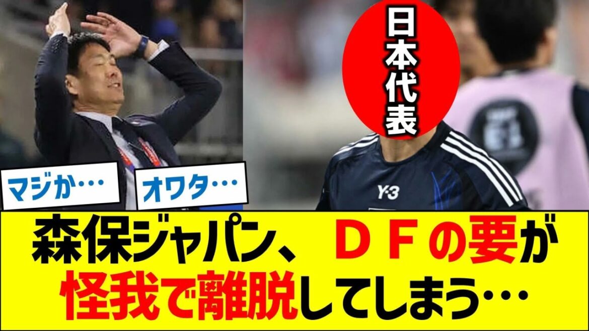 Moriyasu Japan's key defender is out due to injury...