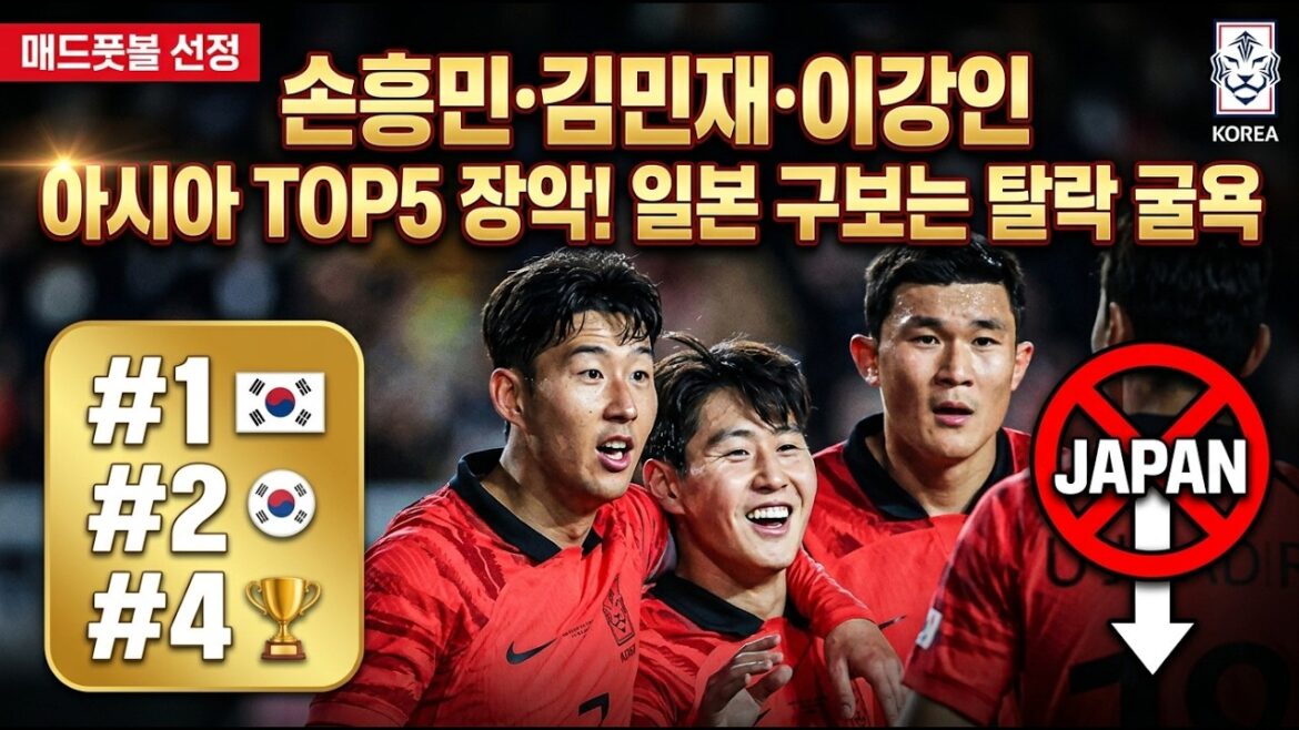 Japanese soccer humiliation! Three Korean soccer leaders swept Asia's top spots