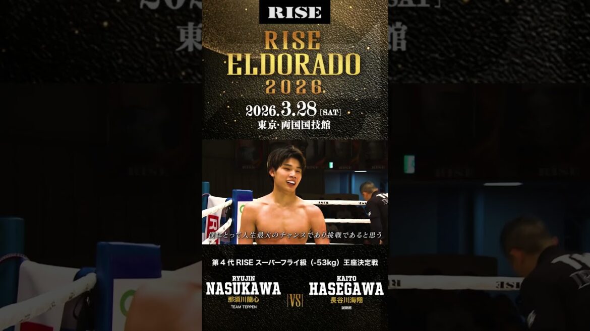 【TRAILER-Ryushin vs. Hasegawa】RISE ELDORADO 2026｜3.28【OFFICIAL】