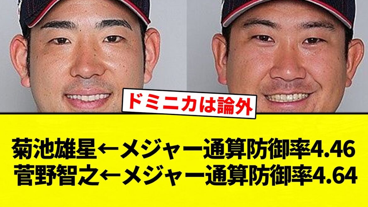 [Can you go? ]Yusei Kikuchi ← Major career ERA 4.46 Tomoyuki Kanno ← Major league career ERA 4.64[Professional baseball reaction collection][2ch thread][Nan G]