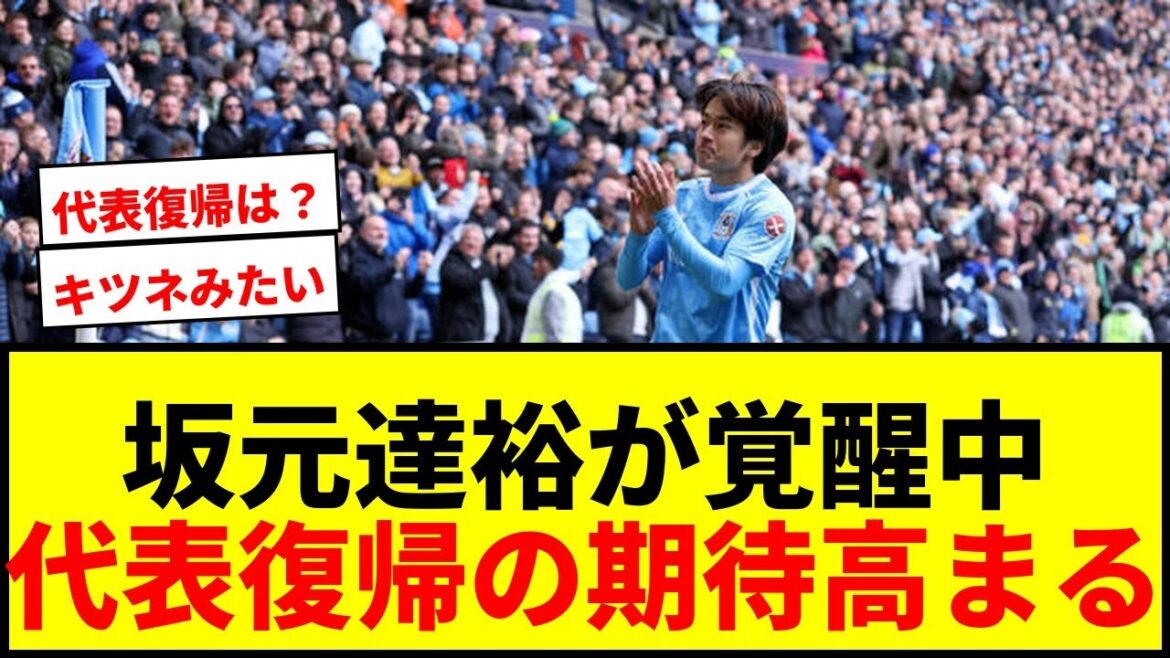 [Shock]Tatsuhiro Sakamoto becomes Moriho Japan's trump card? Expectations for the awakened attacker in the English second division to return to the national team