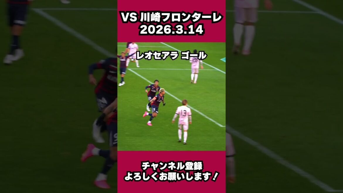 Gaku Shibasaki → Yuma → Leoceara! Perfect broken goal #Kashima Antlers #soccer #soccer chant
