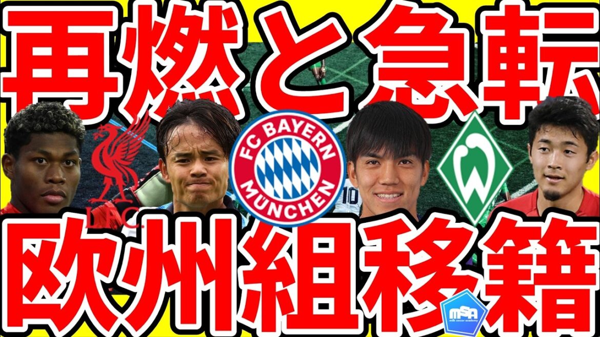 [Satoshi Tanaka will join a big club in half a year?!]Transfer talks rekindle for Takefusa Nakakubo who is out due to injury & concerns over the departure of 2000 generation players such as Yusei Sugawara and Daisei Miyashiro and the World Cup