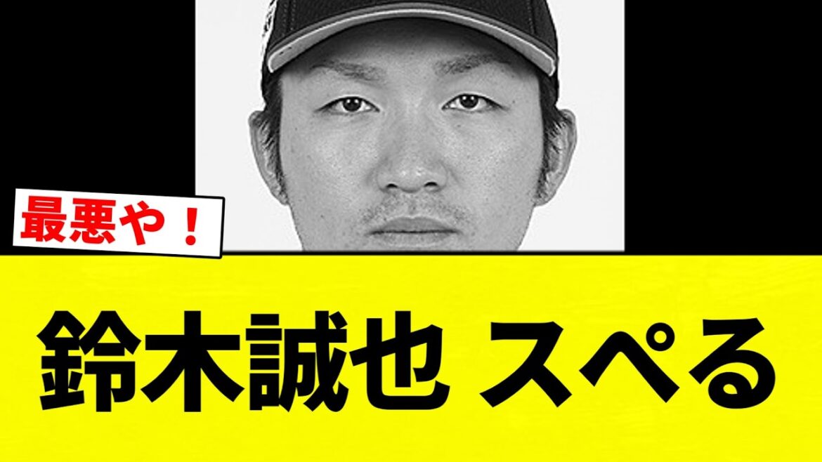 [SpeSpeya]Seiya Suzuki Spell[Professional Baseball Reaction Collection][2ch Thread][Nan G]