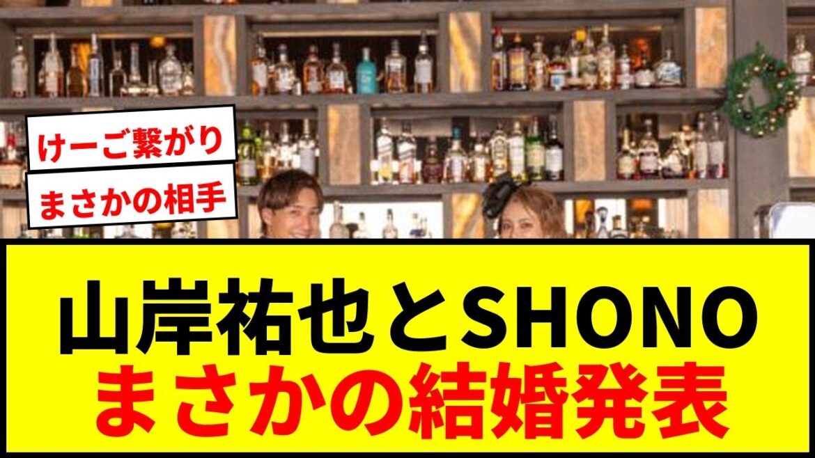 [Breaking News]Nagoya FW Yuya Yamagishi and SHONO announce their marriage! Cupid is director Moriyasu's son Kego!