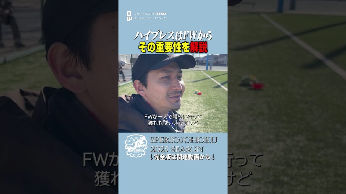 [Common sense in modern soccer]A team whose forward defense is weak cannot win. Director Kogure explains the “absolute conditions for high press”