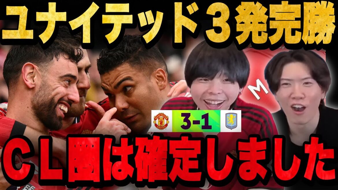 3rd place United celebrates with spectacular 3-shot victory & CL status is almost certain[Prechan]