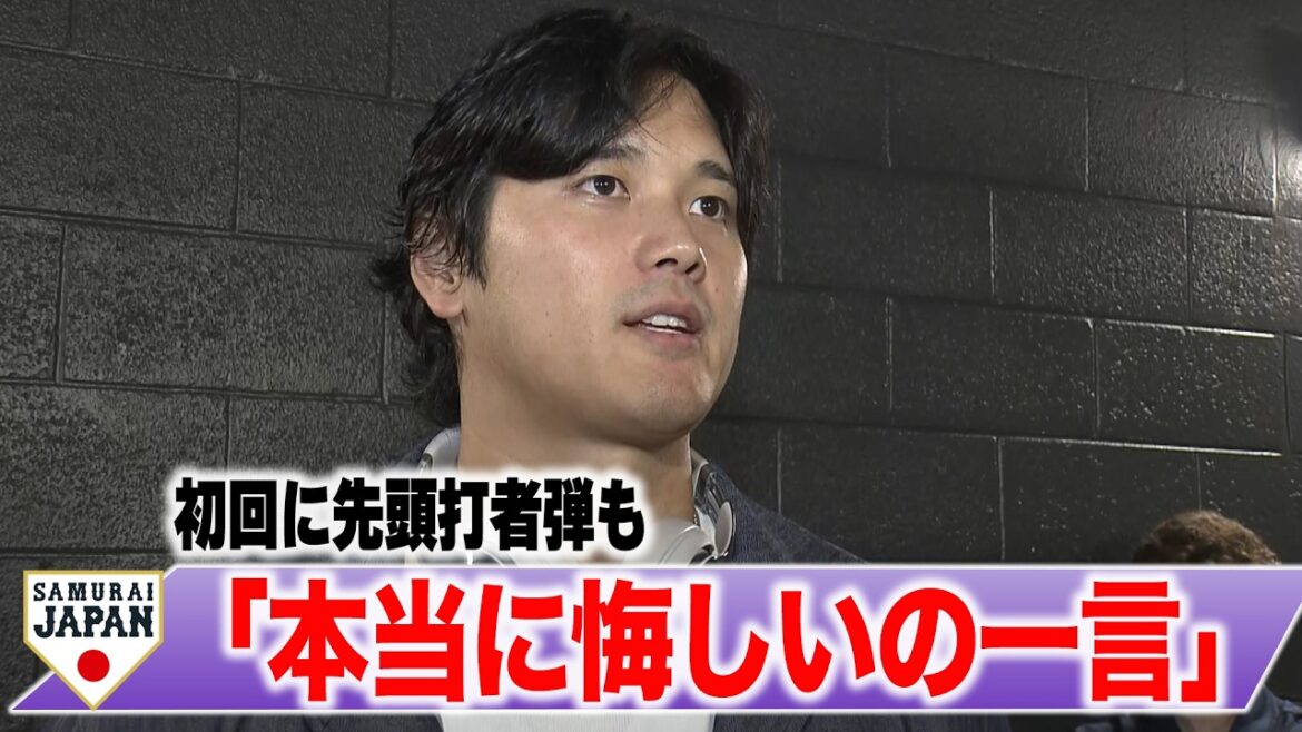 [Post-game]Shohei Otani's final at-bat: ``It was a pitch I could honestly hit.'' Loss to Venezuela: ``My strength is lacking.''[Post-game comments]#Samurai Japan #WBC