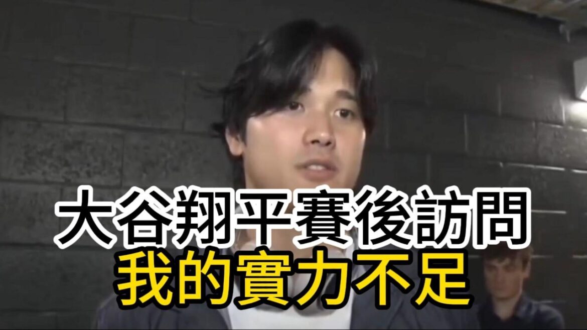 [WBC 2026]Shohei Otani’s sad interview after the game: Japan’s team lost to Venezuela in the quarterfinals: “Except for winning the championship, it is a failure”! I hope that the younger generation will carry the future and hope to fight again next time!