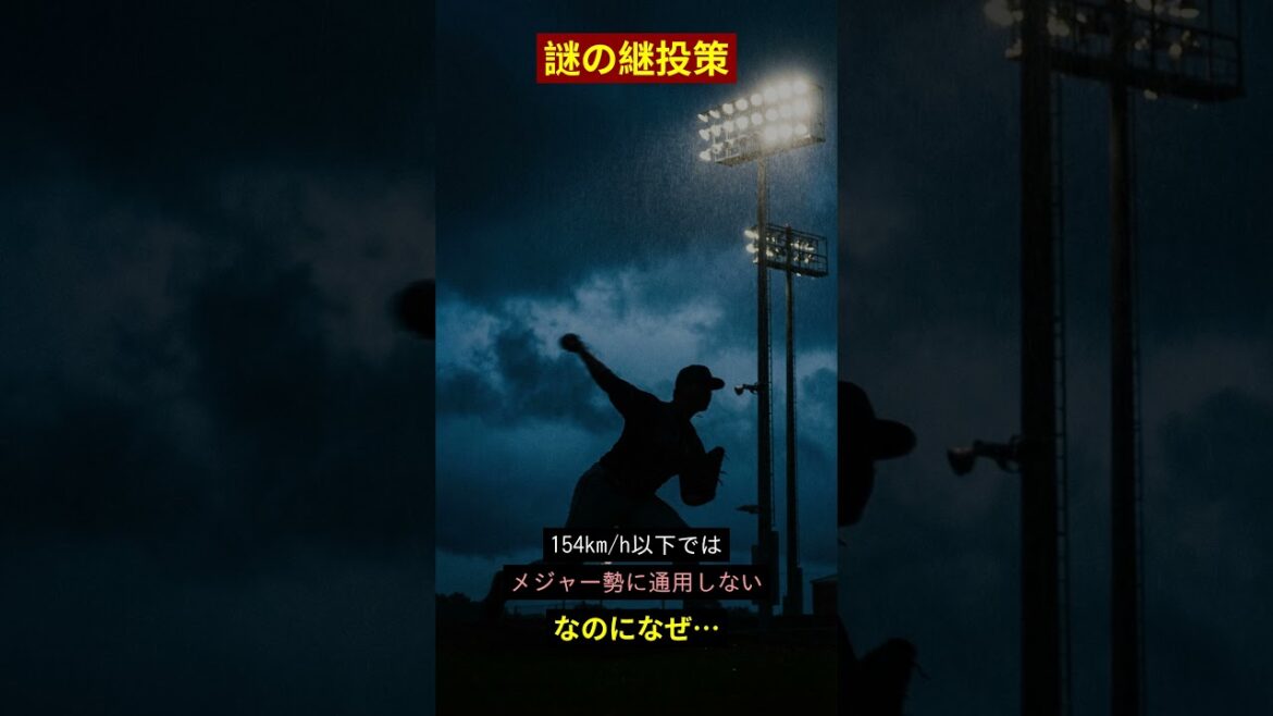 Why was Yusei Kikuchi “hanged out”? The truth behind the "mysterious succession pitch" that led to Samurai Japan's defeat. #WBC #Samurai Japan #Yusei Kikuchi