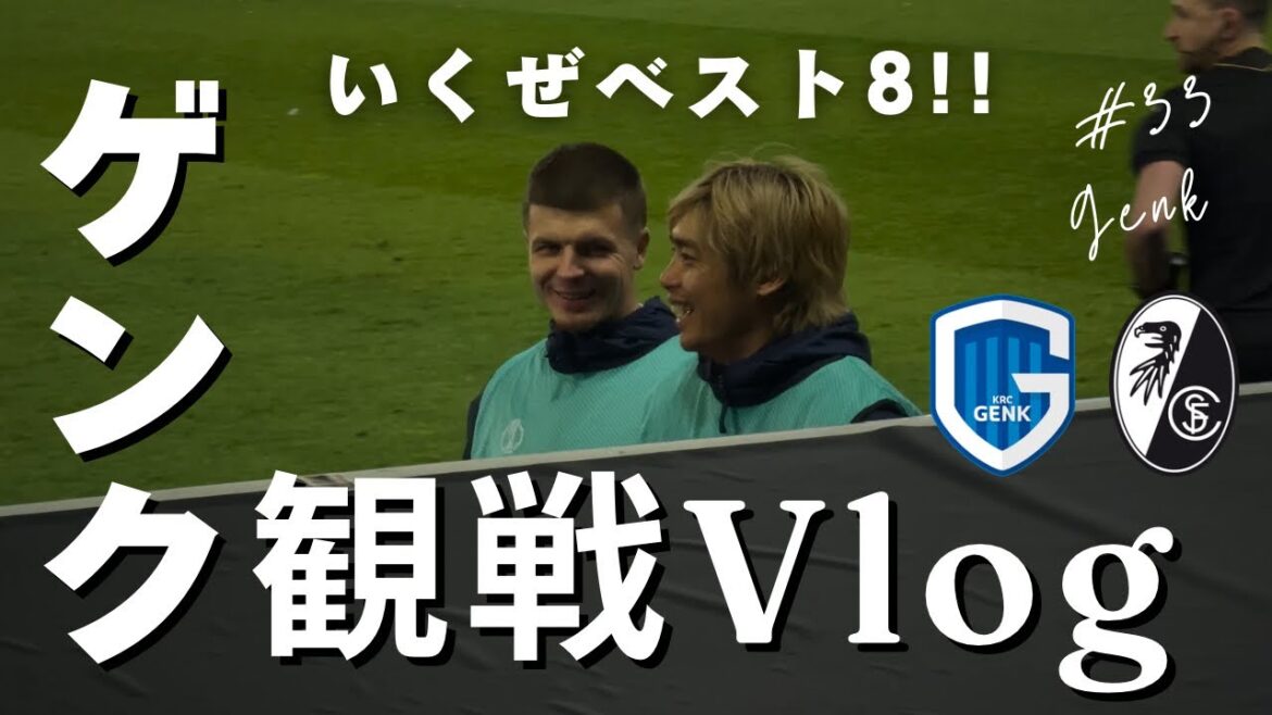 [Inazuma Vlog to support Junya Ito 🇧🇪]Watching Genk is something of a habit~