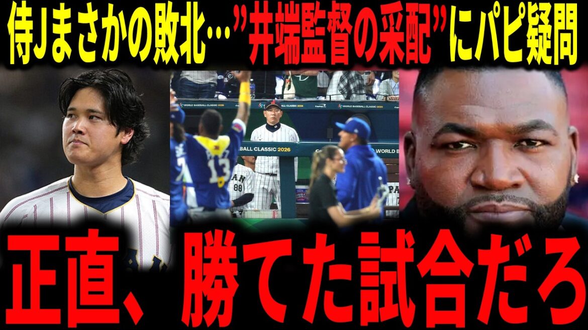 [Shohei Otani]Surprisingly defeated in the quarterfinals of WBC SAMURAI JAPAN...Legend complains about manager Ibata's direction this time...