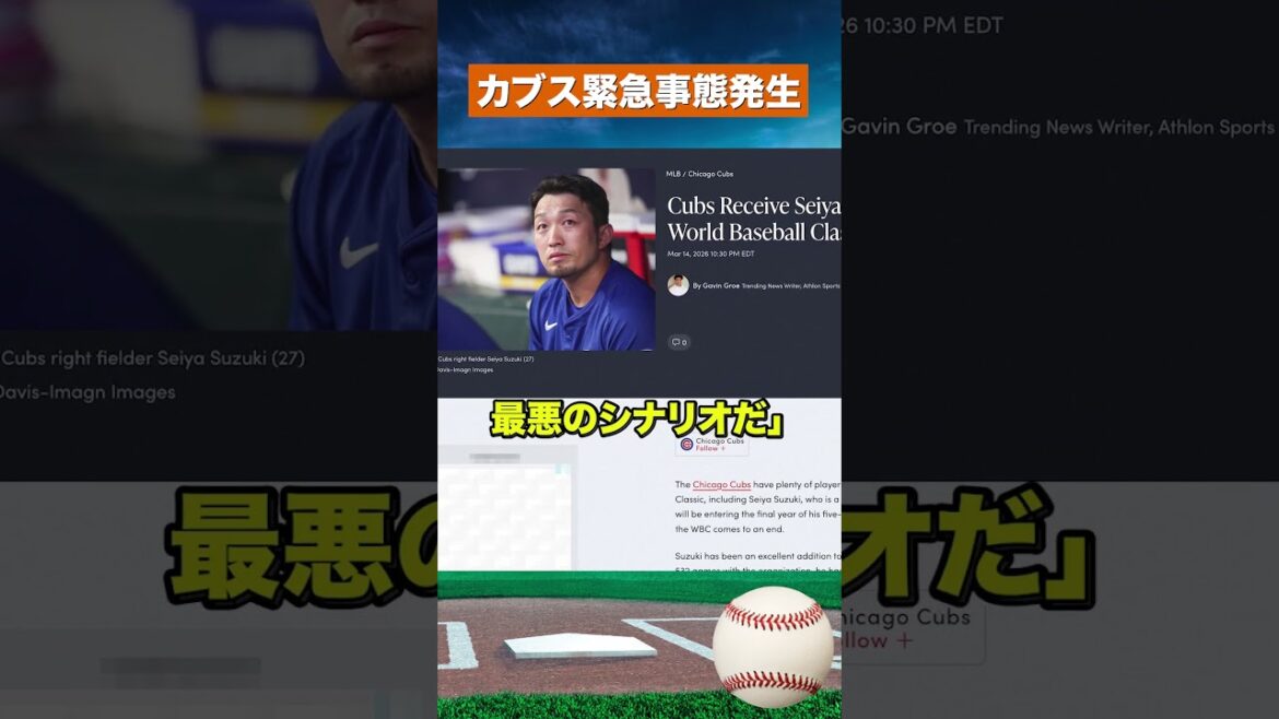 [Emergency situation]Seiya Suzuki replaced with injury...Cubs panic ``worst case scenario''