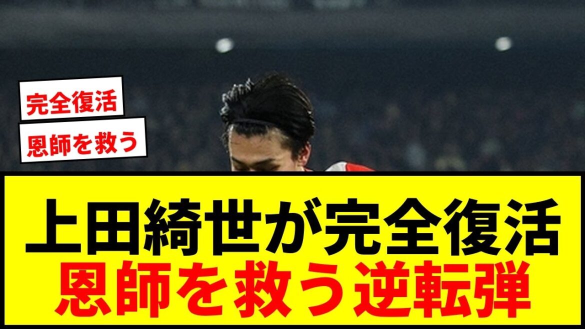 [Breaking news]Kiyo Ueda has made a complete comeback! Two shots in two consecutive games to save the crisis of teacher dismissal! Avoid falling to 3rd place with come-from-behind derby victory!