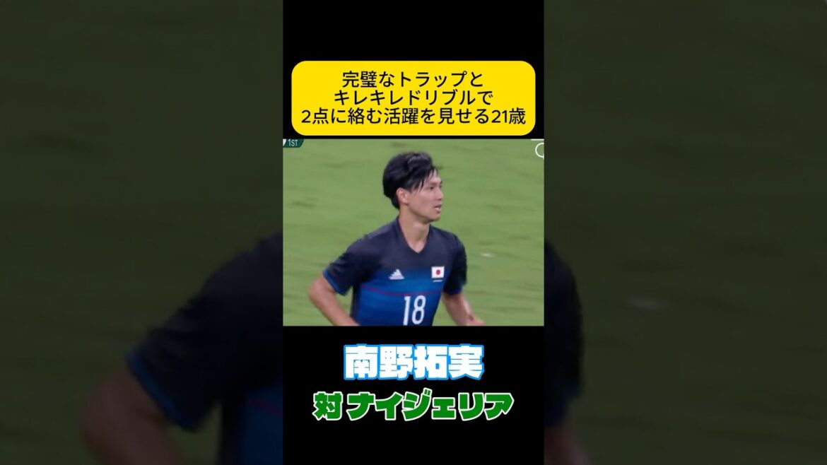 Too clever trap Takumi Minamino Japan national soccer team
