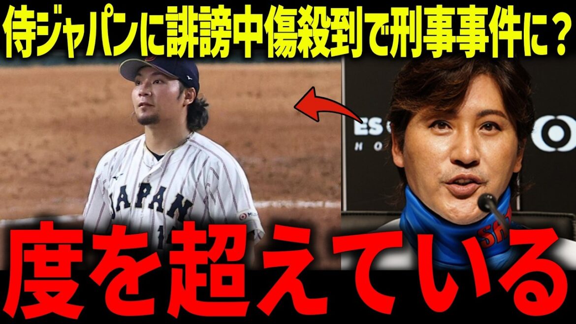 The whole world was moved by Shohei Otani's comment after the defeat: ``Become stronger...'' Is there a possibility that a criminal case will develop in the storm of slander against Samurai Japan players?[Overseas reaction/MLB/Major/Baseball]